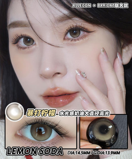 [韩国美瞳]allecon 韩产半年抛硅水凝胶 自然温柔系素颜日常（2片） 商品图7