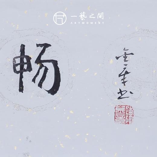 陈金章1平尺书法原作 69x17cm 四字吉语横幅《惠风和畅》《如意大吉祥》福语可另外定制内容（4字以内）手写手书纸本宣纸 商品图5