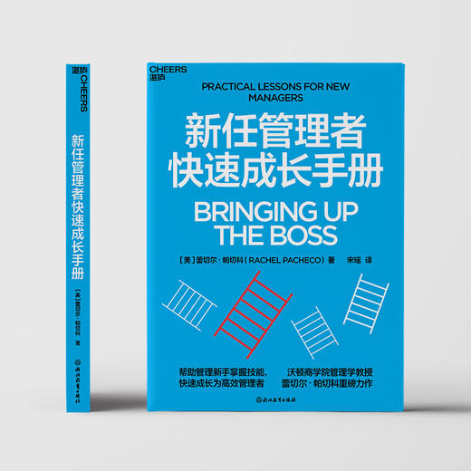 新任管理者快速成长手册 帮助管理新手掌握技能 快速成长为卓有成效的管理者 商品图2