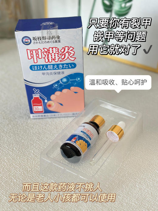 【坂枝野寻业甲沟yan保健液】不用拔甲就能纠正嵌甲!只要你有裂甲嵌甲等问题用它就对了 商品图6