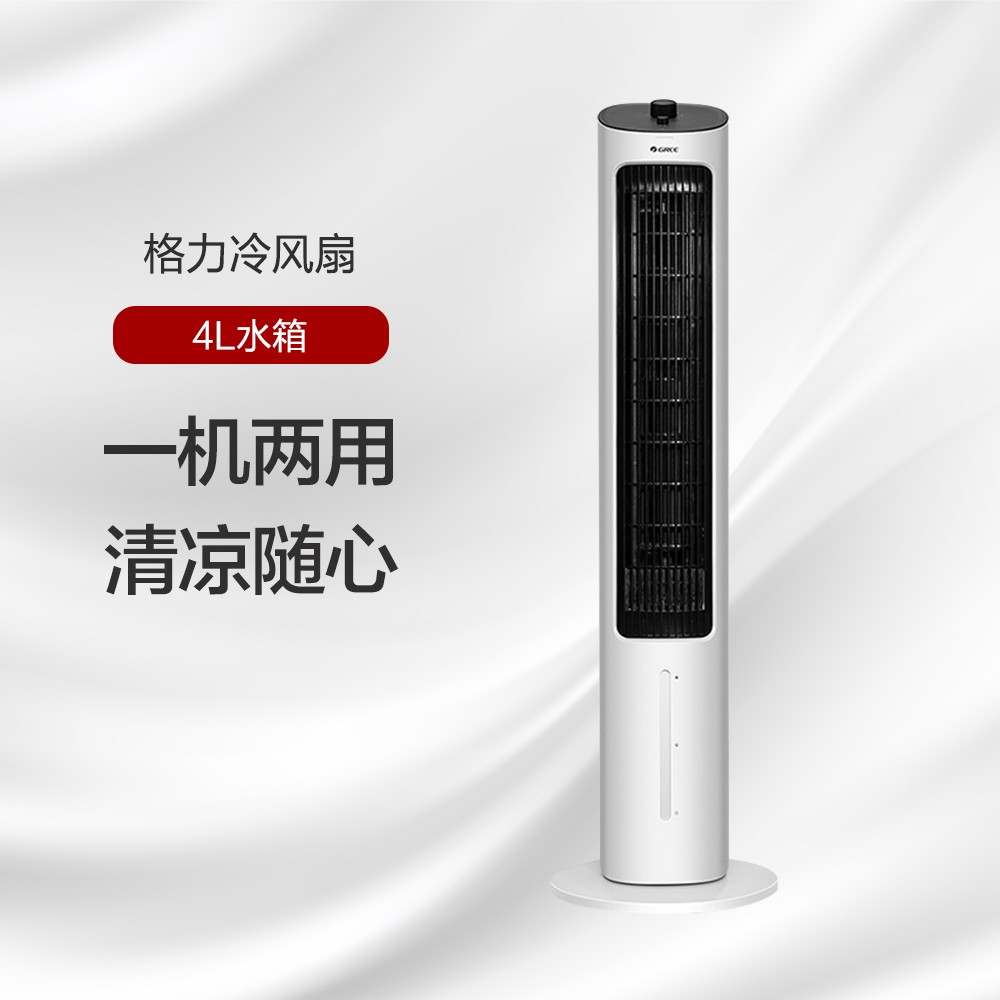 格力（GREE）塔式空调扇  KS-04X60g(白+黑）