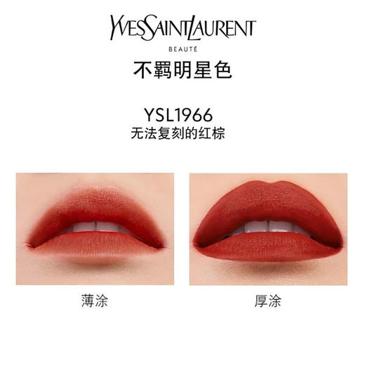 YSL2023090101 圣罗兰YSL 【限定礼盒】圣罗兰口红礼盒（1966+314） 商品图2