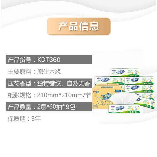 心相印60抽9包塑装无印花厨房纸巾 KDT360（箱装）两层*60抽*9包 严选品质 多种用途 商品图5
