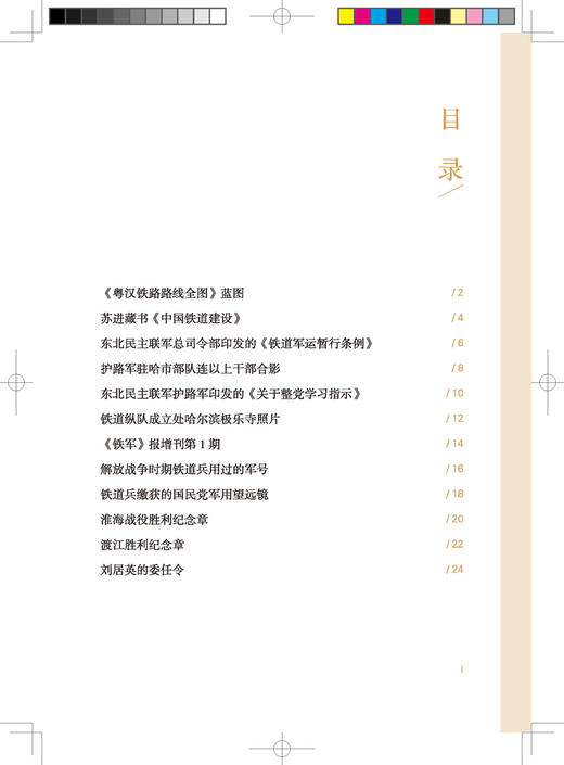 31044-8  见证历史-一铁道兵纪念馆藏品鉴赏 商品图1