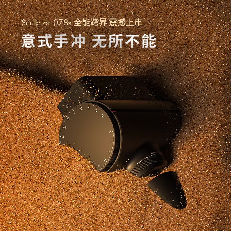 泰摩雕刻家 Sculptor 078系列 电动磨豆机 手冲咖啡研磨机器自动家用商用