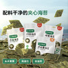 【宝宝馋了】【3袋装】海苔（芝麻/奶酪/腰果/坚果）不添加盐 送12月+婴幼儿食谱 商品缩略图0