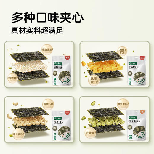 【宝宝馋了】【3袋装】海苔（芝麻/奶酪/腰果/坚果）不添加盐 送12月+婴幼儿食谱 商品图3