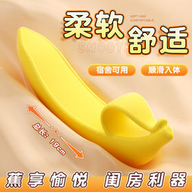 【谜姬】女用自慰情趣香蕉banana