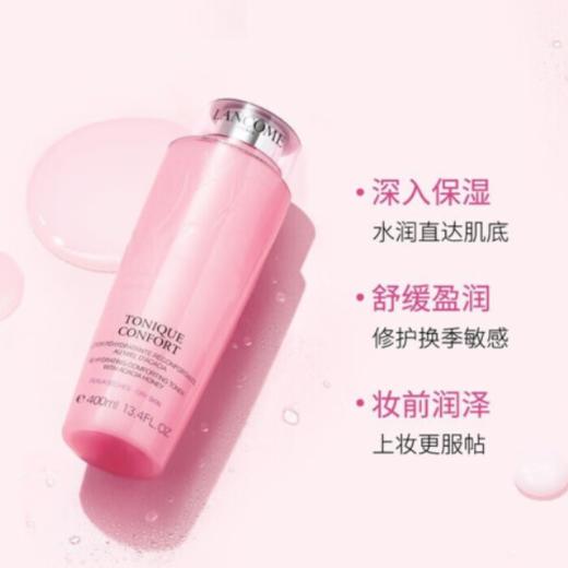 兰蔻清滢保湿柔肤水400ml{专柜渠道} 商品图2