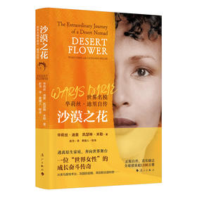 沙漠之花 世界名模华莉丝·迪里自传