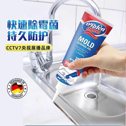 【厨房除霉推荐】德国欧德曼ordenmann除霉啫喱剂150g/支NMNA【中欧班列精选】 商品图0