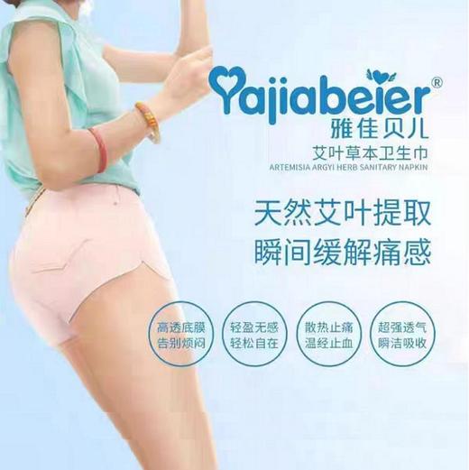 雅佳贝尔艾叶草本卫生巾(日用24.5cm/夜用29.5cm/夜用42cm) 商品图2
