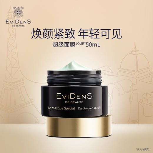 法国EviDenS de Beauté伊菲丹超级面膜-10ml/50ml(正装送赠品）) 商品图0