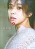 櫻坂46 小林由依2nd写真集「意外性」 商品缩略图0