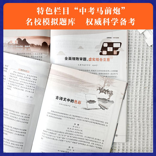 《作文通讯》初中生精品读物 文学文摘 时事作文 学习辅导期刊 商品图2