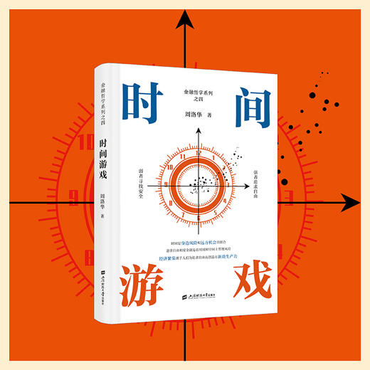 时间游戏 商品图0