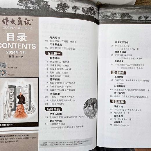 《作文通讯》初中生精品读物 文学文摘 时事作文 学习辅导期刊 商品图5