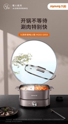 九阳电火锅G955智能大容量家用多功能分体式锅鸳鸯电煮锅一体6升