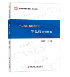 中日友好医院胸外科罕见病病例精解