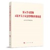 9787010261188  深入学习贯彻习近平关于应急管理的重要论述 商品缩略图0