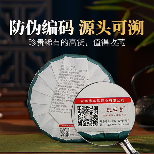 德丰昌【贺开古树】普洱生茶   357克/饼 商品图5