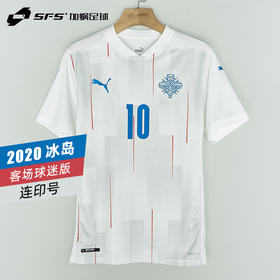 【送球员印号】SFS彪马正品2020冰岛客场球迷版短袖足球服758874-02