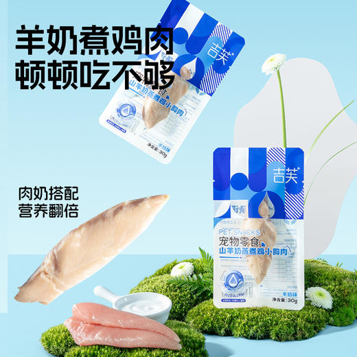 吉芙山羊奶蒸煮鸡小胸猫咪零食水煮鸡胸肉成猫幼猫专用湿粮肉条 商品图0