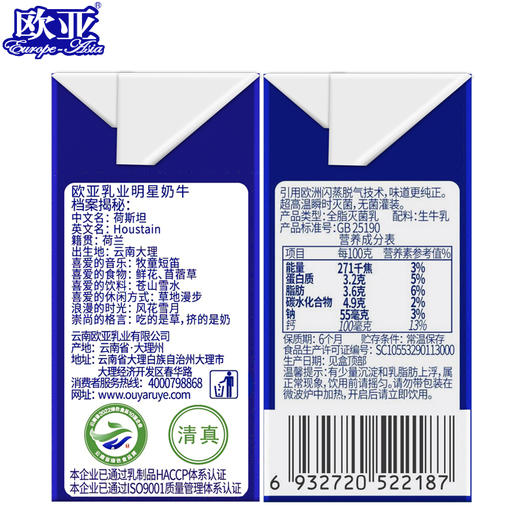 【大理牧场】欧亚高原全脂纯牛奶 新日期发货 200g*20盒/箱 商品图2