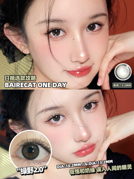 [韩国美瞳] bariecat日抛allecon旗下韩女氛围感美瞳 10片装（度数不同记得留言） 商品图10