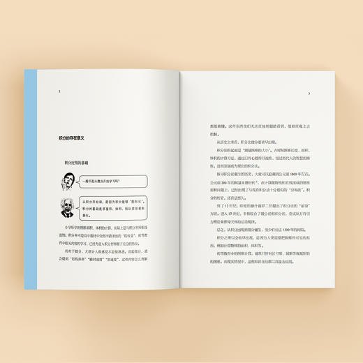 《简单微积分：学校未教过的超简易入门技巧》 商品图7