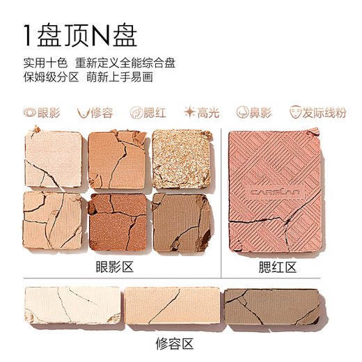【卡姿兰Carslan】卡姿兰柔幻星纱十色眼影盘 商品图4