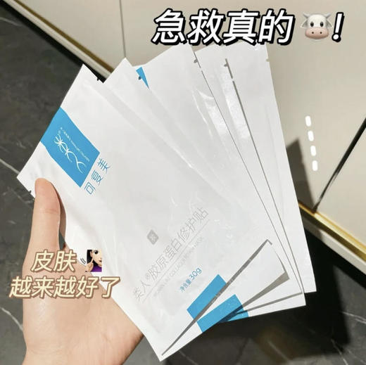 可复美重组胶原蛋白修护贴 妆字号[30g/片]*4片 商品图2
