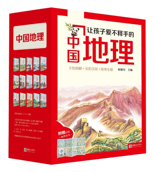 【预售至7月7日】爆品清仓！《让孩子爱不释手的中国地理》全15册 【6-12岁】爆卖50万套的这套书终于“包”到了！ 商品图9