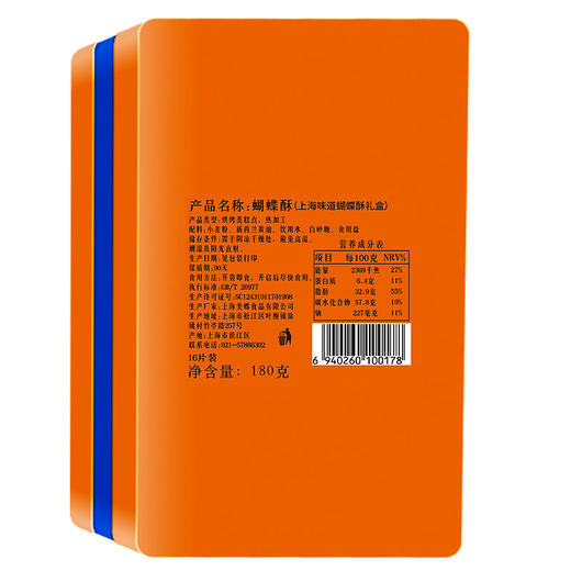 哈酥 蝴蝶酥小礼盒180g 商品图3