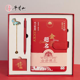 牛首山金榜题名文具套装考试高中考加油礼盒送礼礼物学生文具礼盒