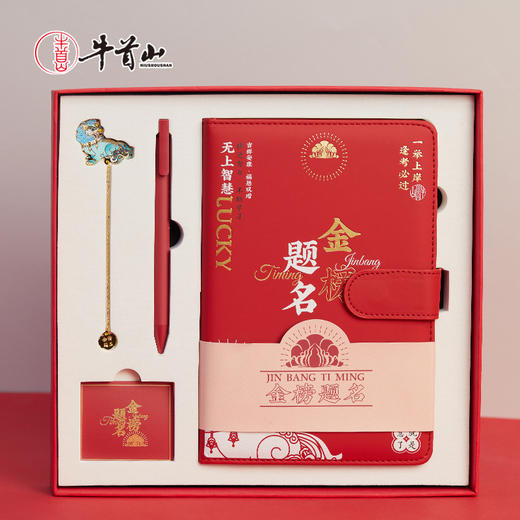 牛首山金榜题名文具套装考试高中考加油礼盒送礼礼物学生文具礼盒 商品图0