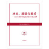 2023年度中国职业教育学术影响力报告 商品缩略图0