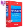 【中商原版】现代汉语词典 繁体版 精装 港台原版 中国社会科学院语言研究所词典编辑室 香港商务印书馆 商品缩略图3