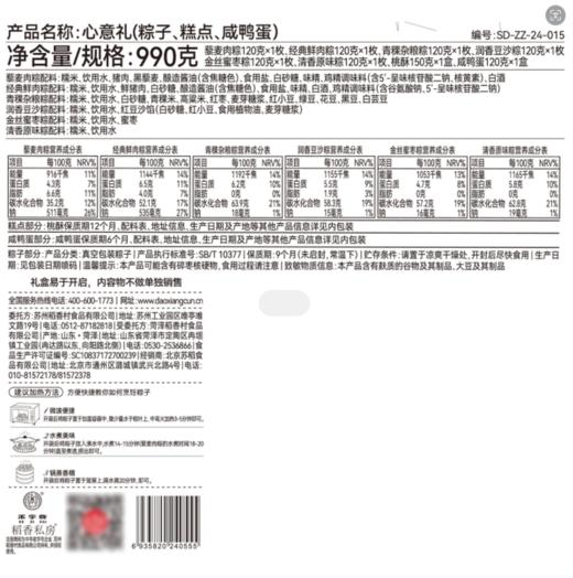 稻香村心意礼粽子礼盒990g【包邮直发】【MJ】（ZB） 商品图4