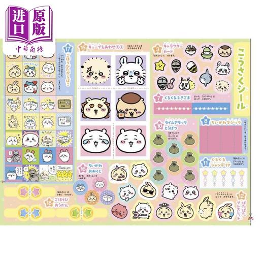 【中商原版】吉伊卡哇手工练习册 日文原版 ちいかわこうさくドリル 商品图2