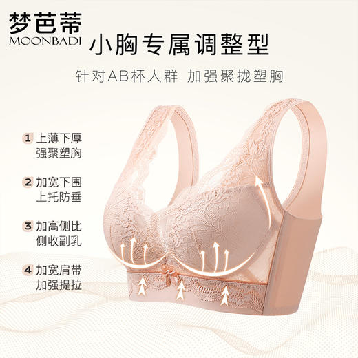 梦芭蒂小胸聚拢内衣女蕾丝减压美背文胸无钢圈上托胸罩如思浅月 商品图2