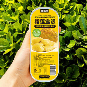 快活馋榴莲盒饭