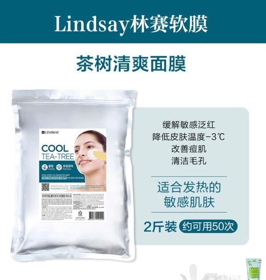 韩国Lindsay林赛螺旋藻/薰衣草/珍珠滋润/活性炭/维生素C亮白/金盏花舒缓营养/茶树清爽/补水保湿软膜-1kg 商品图7