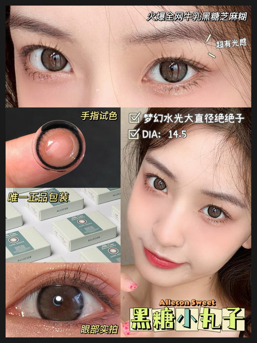 [韩国美瞳]allecon 韩产半年抛硅水凝胶 自然温柔系素颜日常（2片） 商品图5