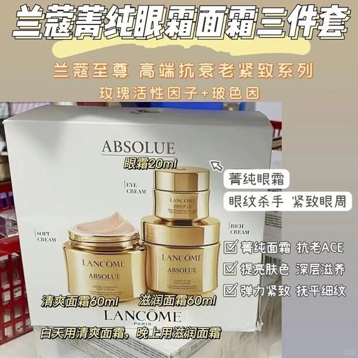 【兰蔻面霜三件套】Lancome/兰蔻菁纯面霜三件套 （滋润面霜60ml+ 轻盈乳霜60ml +眼霜20ml）带礼袋【香港直邮】 商品图1