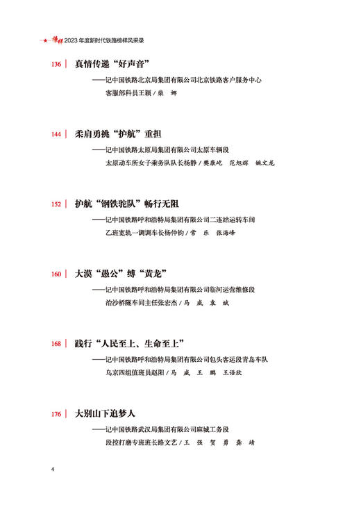 31024-0	 榜样——2023年度新时代铁路榜样风采录 商品图4