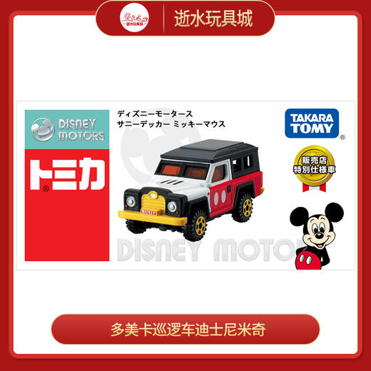多美NO.915430巡逻车迪士尼米奇 商品图0