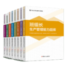 班组长管理能力提升系列题库 共8本 商品缩略图1