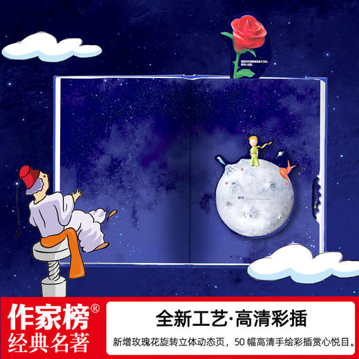 小王子大开本，刷边版 商品图5
