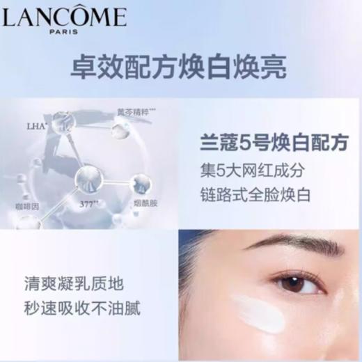 兰蔻净澈焕肤亮白乳液75ml{专柜渠道} 商品图3